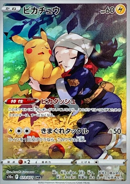 State Rank A] Pikachu (CHR) {073/071} [S10a/Dark Phantasma] [SS