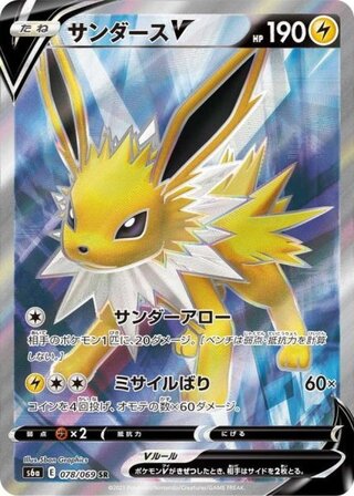 JolteonV (SR) {078/069} [S6a/Eevee Heroes] [SS]