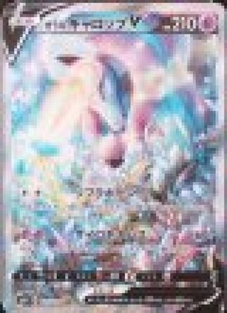 【状態ランクA】ガラルギャロップV 《SA》 (SR) {075/070} [S6H/白銀のランス] [SS]