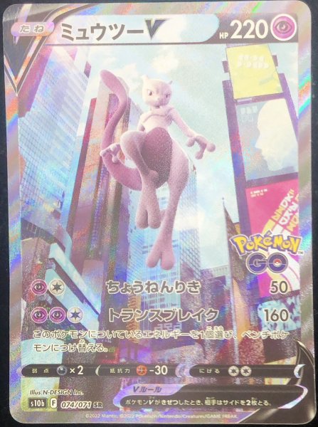 [State Rank A] MewtwoV 《SA》 (SR) {074/071} [S10b/Pokemon GO] [SS