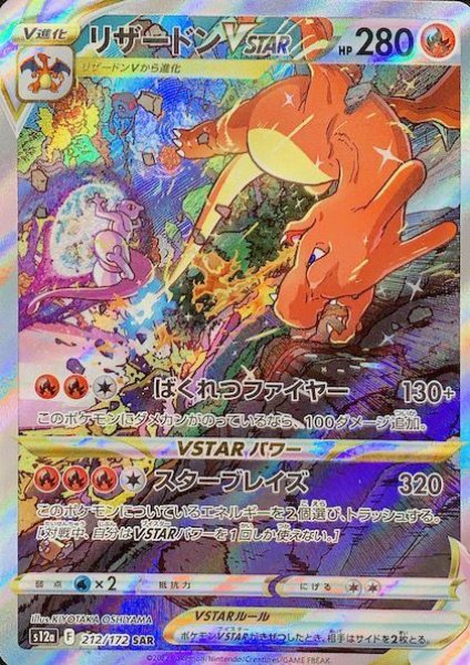 CharizardVSTAR (SAR) {212/172} [S12a/VSTAR Universe] [SS]