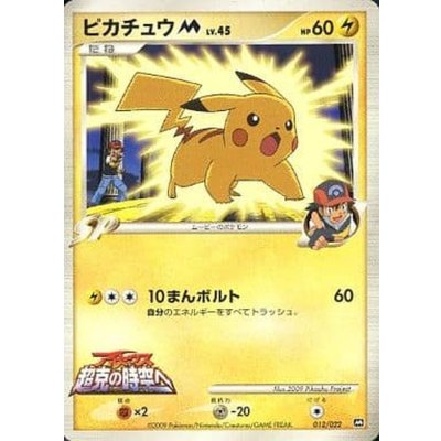 State B] PikachuM [-] {012/022}