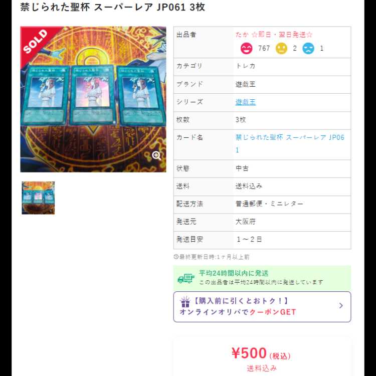 Crimson Blader Ultra Rare JP003 1枚