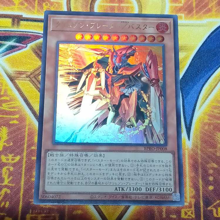 Crimson Blader/Buster Ultra Rare BPRO-JP008