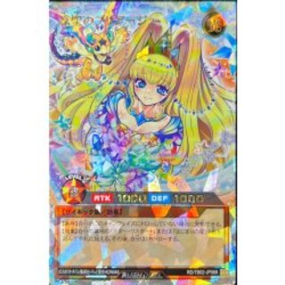 Ryusei no Priage (with child dragon) [Overrush Rare] {RD/TB02-JP069}