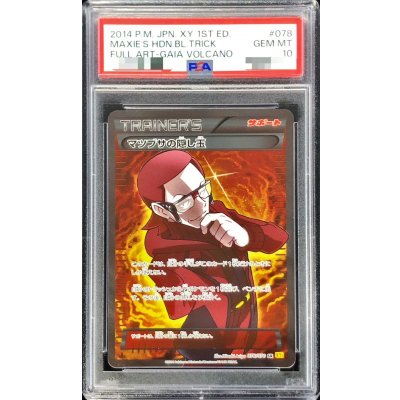 PSA10 certified] Maxie's Hidden Ball Trick [SR] {078/070}