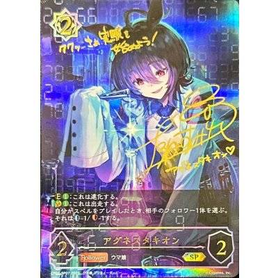 [Status A-] Agnes Tachyon [SP] {CP01-SP07}