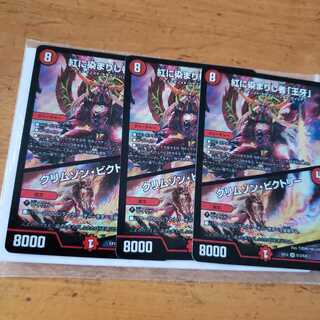 【即日発送】紅に染まりし者「王牙」｜クリムゾン・ビクトリー 3枚