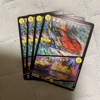 奇石 ミクセル｜ジャミング・チャフ