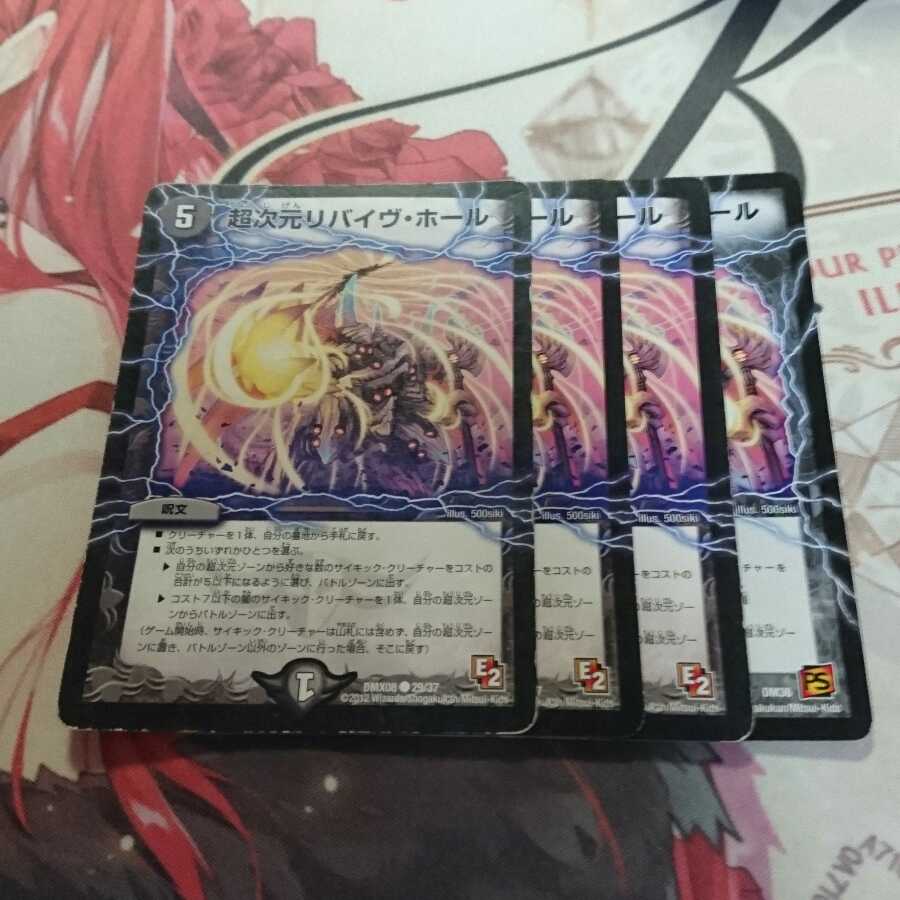 デュエルマスターズ リバイヴホール