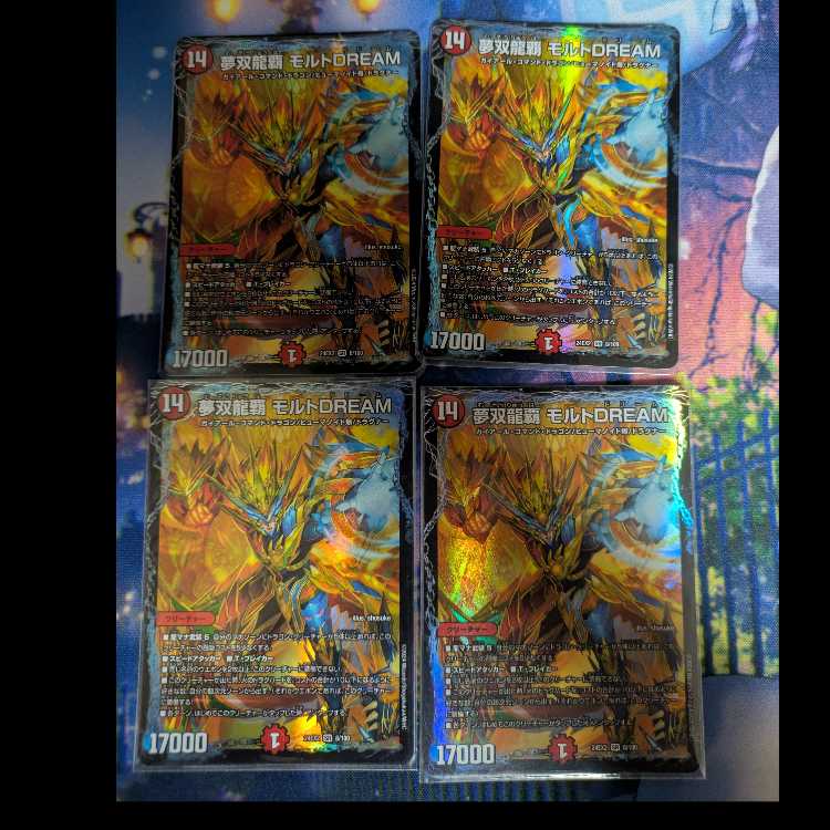 夢双龍覇モルトDREAM  モルトドリーム 4枚