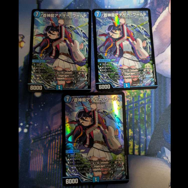 蒼神龍アナザー・ワールド SR 2/5 3枚