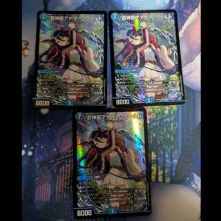 蒼神龍アナザー・ワールド SR 2/5 3枚