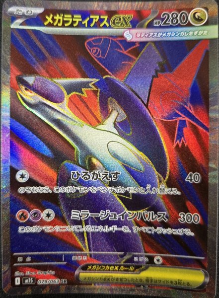 Mega Latiasex (SR) {079/063} [M1S/Megasymphonia] [MEGA]