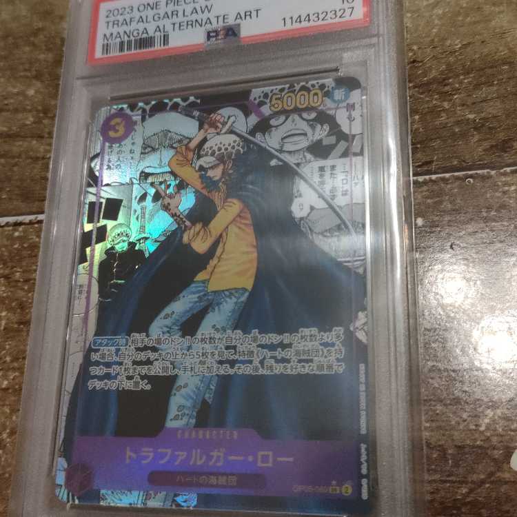 トラファルガー・ロー(パラレル)(スーパーパラレル)(コミックパラレル・コミパラ・漫画背景) P-SR OP05-069