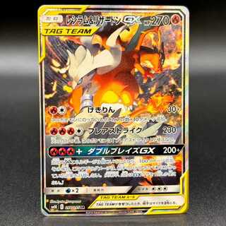 ★SALE★Reshiram&CharizardGX SA (SR) {097/095} [SM10].