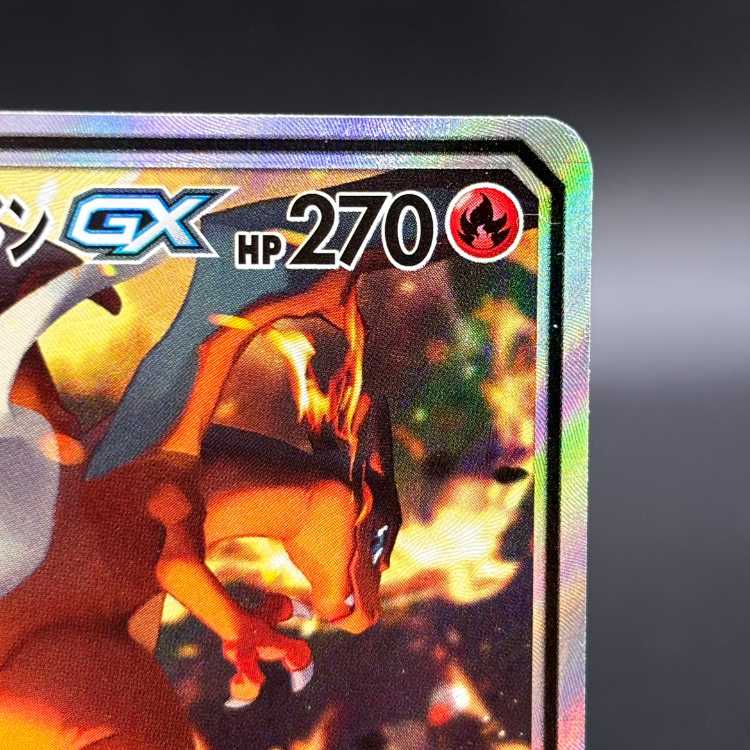 ★SALE★レシラム&リザードンGX SA (SR) {097/095} [SM10]