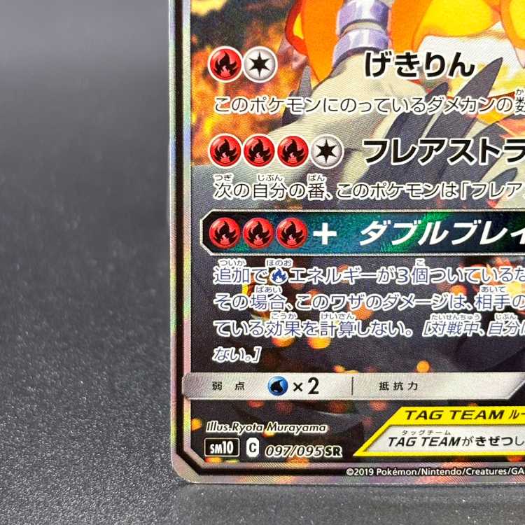 ★SALE★レシラム&リザードンGX SA (SR) {097/095} [SM10]