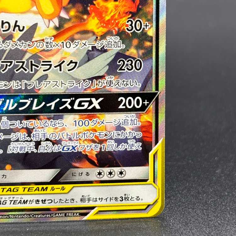 ★SALE★レシラム&リザードンGX SA (SR) {097/095} [SM10]