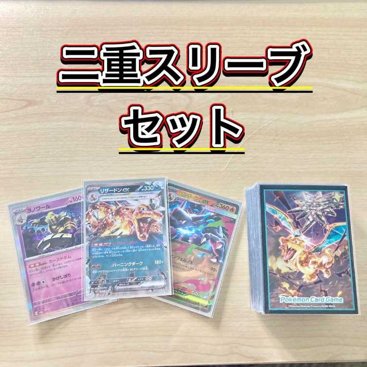 環境構築【リザードンex】デッキ&2重スリーブ 《 メガリザードンex ピジョットex キチキギスex マキシマムベルト リーリエの決心 》