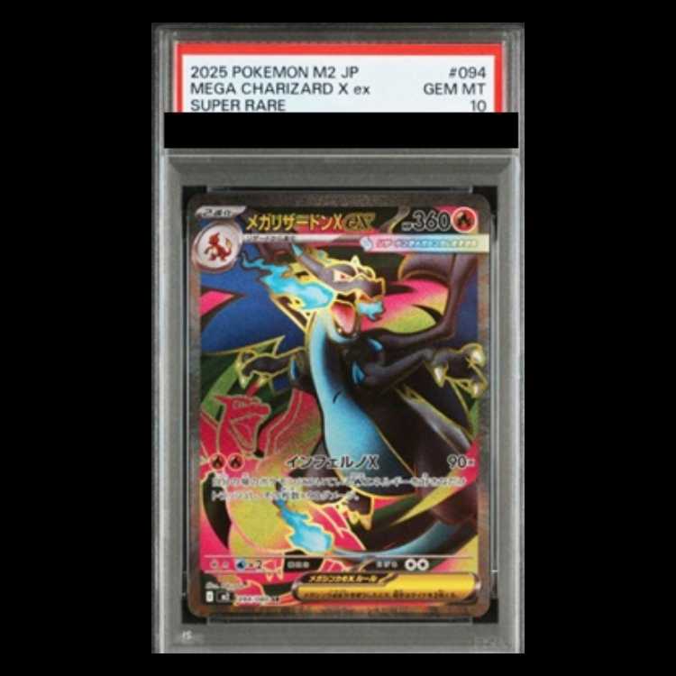 PSA10 メガリザードンXex SR MEGA Charizard X PSA10】メガリザードン