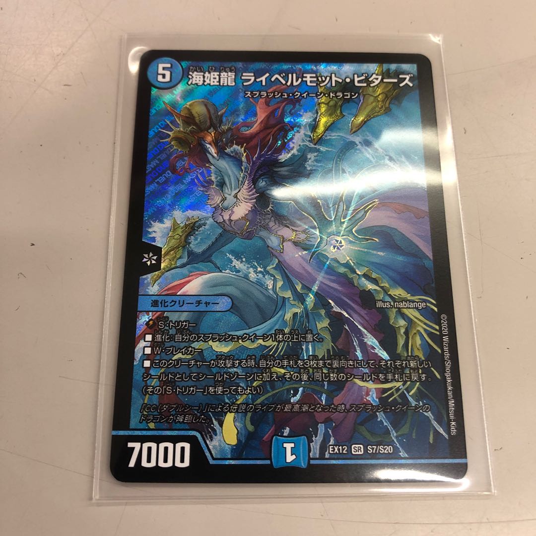 海姫龍 ライベルモット・ビターズ