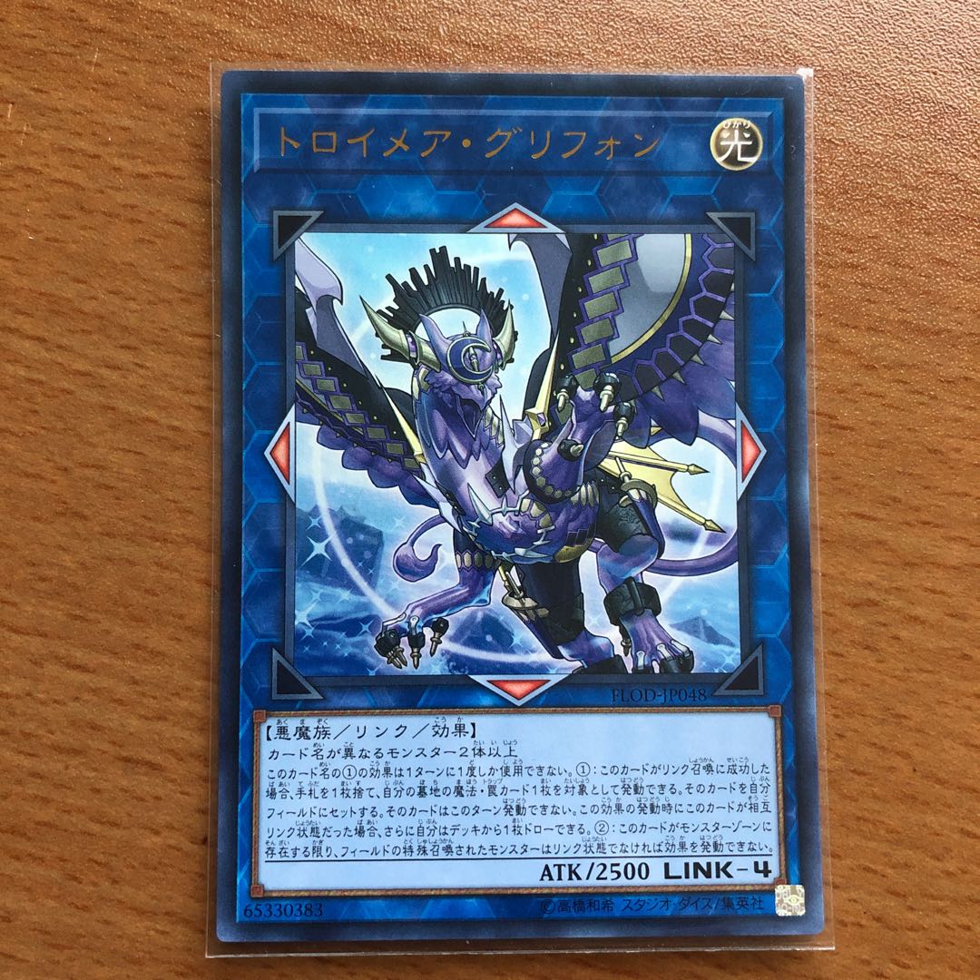 トロイメア・グリフォン UR