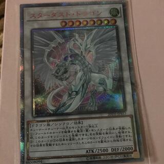 マドレース スターダスト・ドラゴン 20thSE