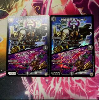 デスカール/ロストソウル