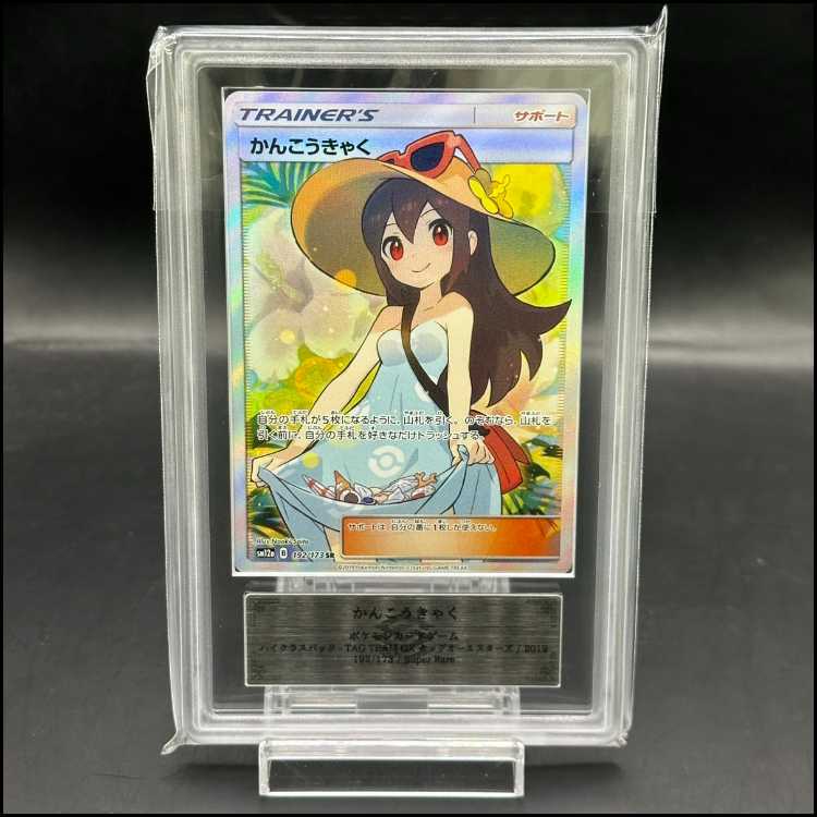 ARS10] Sightseer SR 192/173