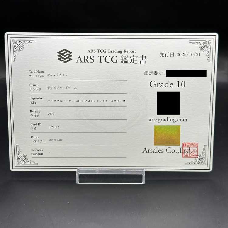 ARS10] Sightseer SR 192/173