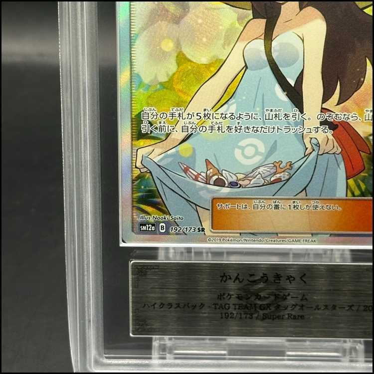 ARS10] Sightseer SR 192/173