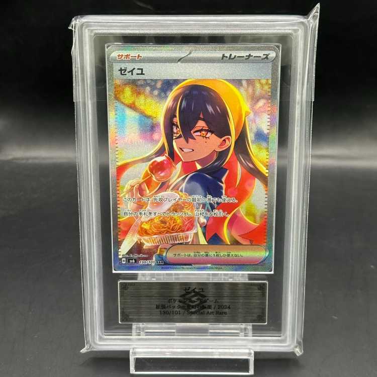 ARS10] Zeil SAR 130/101