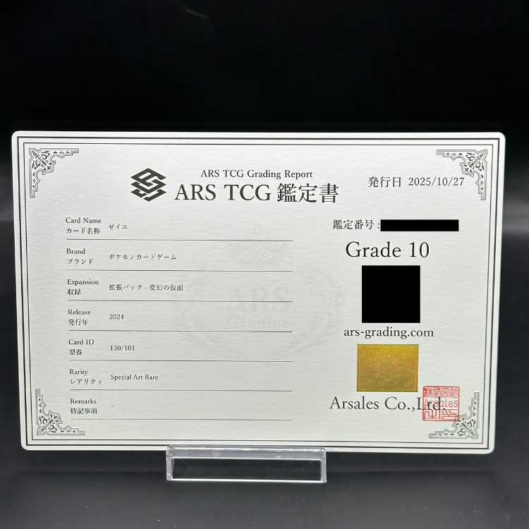 ARS10] Zeil SAR 130/101