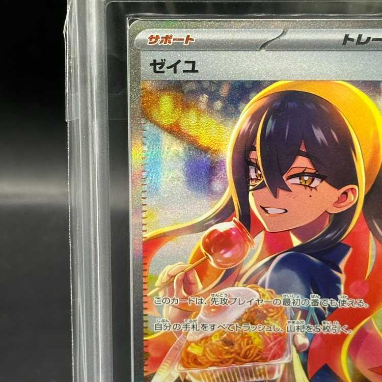 ARS10] Zeil SAR 130/101