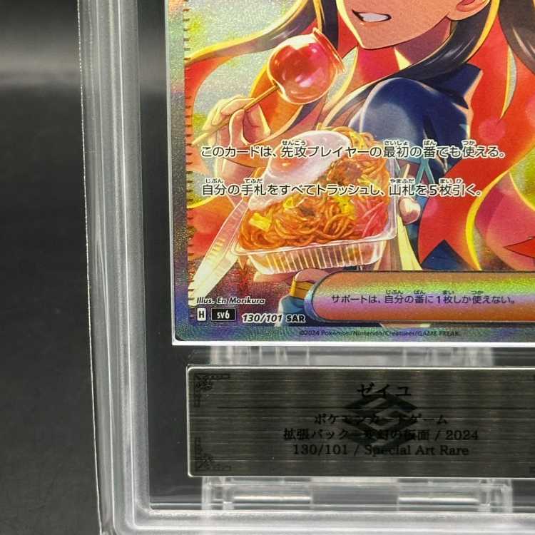 ARS10] Zeil SAR 130/101