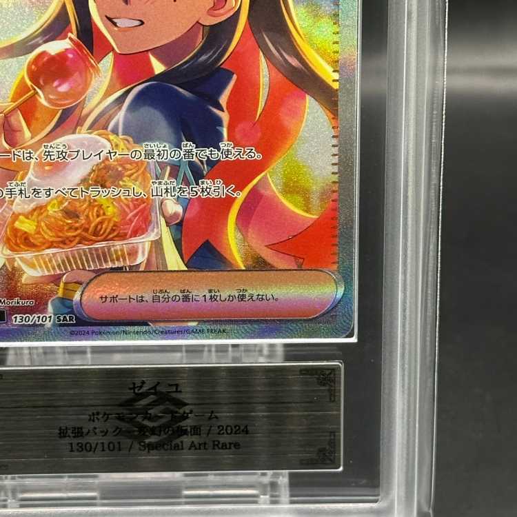 ARS10] Zeil SAR 130/101