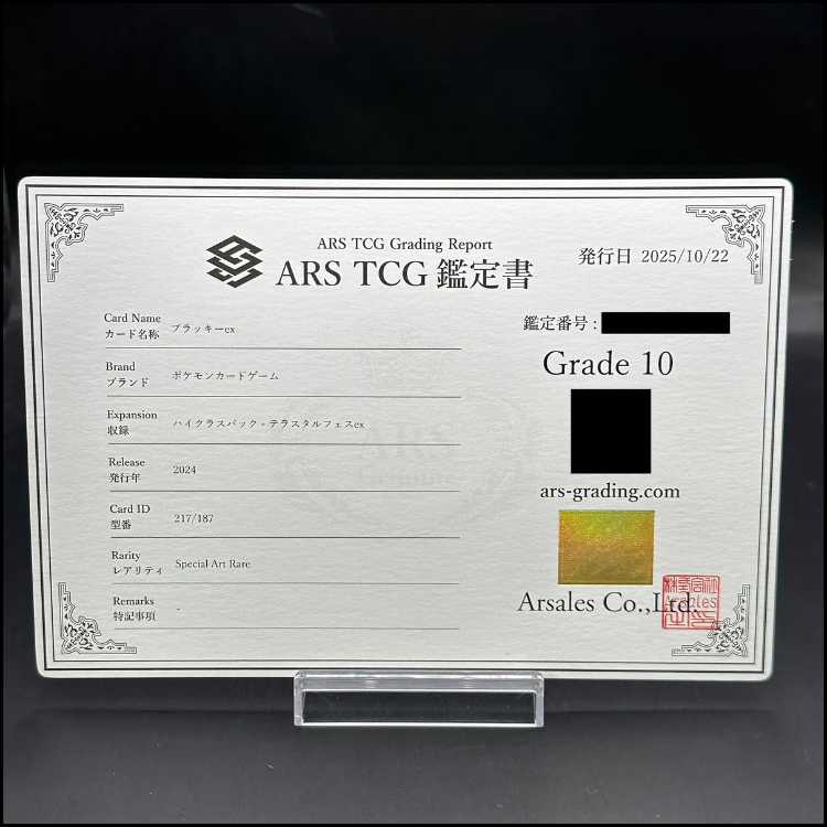 [ARS10] Umbreonex SAR 217/187