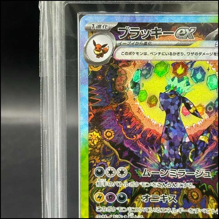 [ARS10] Umbreonex SAR 217/187