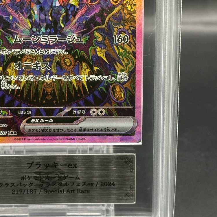 [ARS10] Umbreonex SAR 217/187