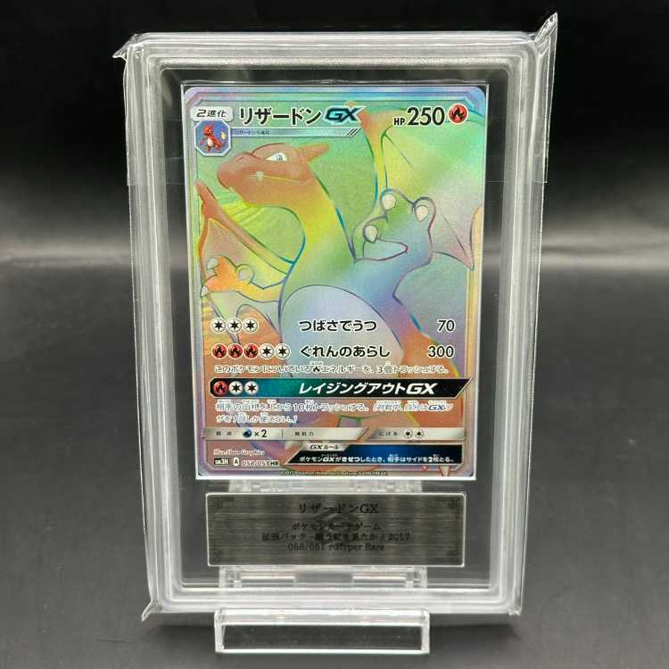 [ARS10] CharizardGX HR 058/051