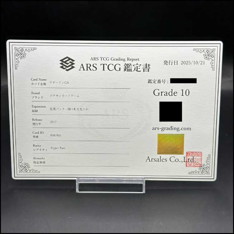 [ARS10] CharizardGX HR 058/051