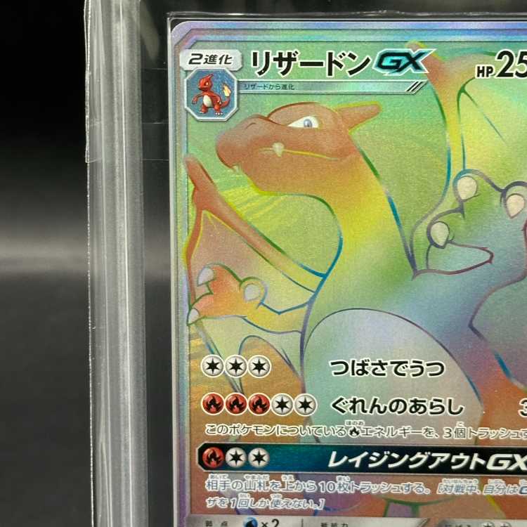 [ARS10] CharizardGX HR 058/051