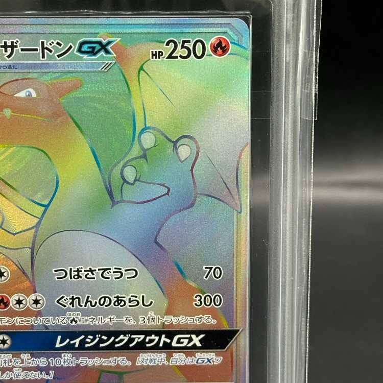 [ARS10] CharizardGX HR 058/051