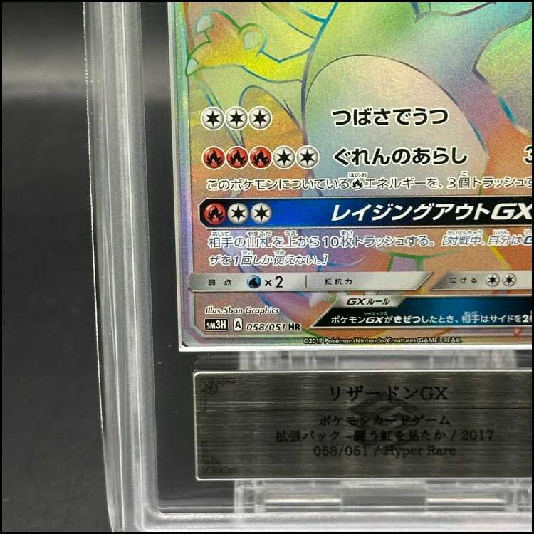 [ARS10] CharizardGX HR 058/051