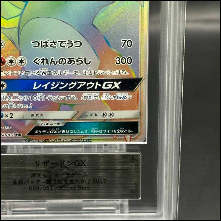 [ARS10] CharizardGX HR 058/051