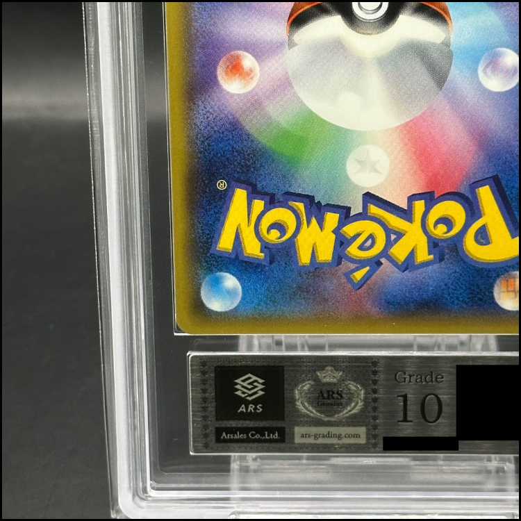 [ARS10] CharizardGX HR 058/051