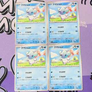 クマシュン C 026/108