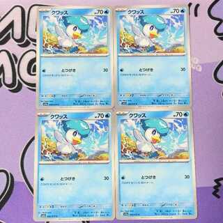 クワッス C 028/073