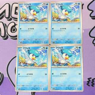 クワッス C 028/073